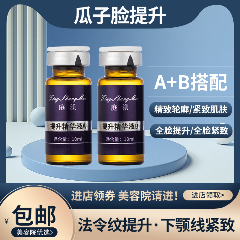 Essence for Lifting and Tightening the Face, Creating a V-Line Contour and Firming the Jawline Essence for Lifting and Tightening the Face, Creating a V-Line Contour and Firming the Jawline