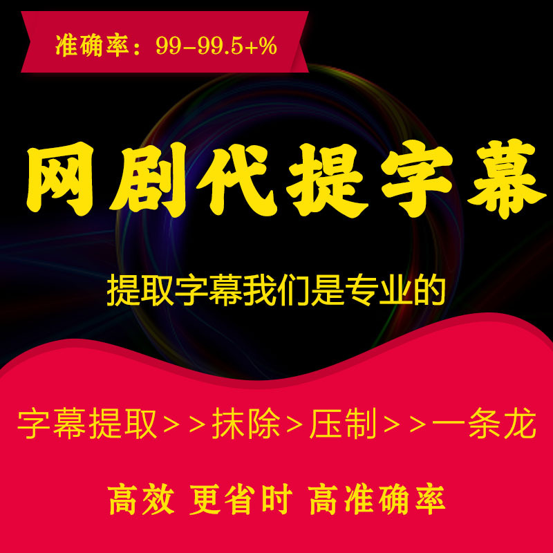 Web Dramas, Short Dramas, Movies, Tv Series, Video Scripts, Hard Subtitles, Extracting and Removing Subtitles, Paper Manuscripts, Timestamps, Srt Web Dramas, Short Dramas, Movies, Tv Series, Video Scripts, Hard Subtitles, Extracting and Removing Subtitles, Paper Manuscripts, Timestamps, Srt