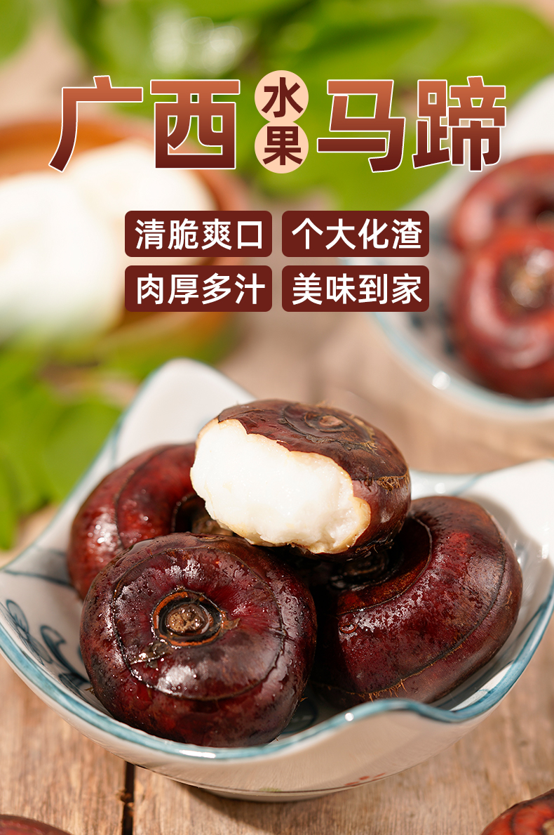 蒙特香 广西新鲜大号马蹄荸荠 5斤装 天猫优惠券折后￥25.8包邮（￥39.8-14）