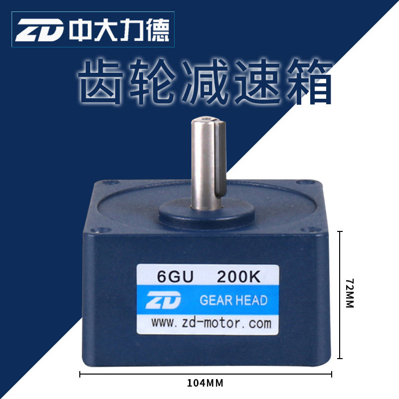 ZD Zhongda Motor 6GU (100 Series) Gear Reducer Gear Reducer Gear Reducer