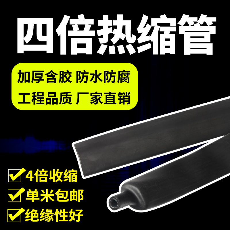 Four times heat-shrink tube double wall tube 4 times shrinkage band with glue thick wall waterproof seal environmentally-friendly 4mm-72mm