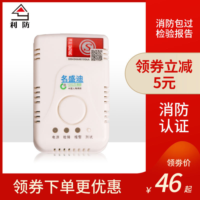 Household gas detection alarm Combustible gas Liquefied gas gas leak detector Fire 3C certification