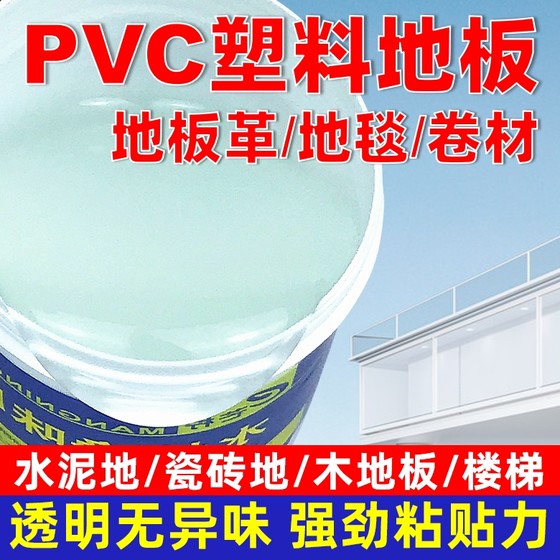 Water-based universal glue for pvc plastic floor leather self-adhesive carpet roll special cement floor strong home use