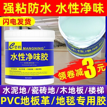 Water-based universal glue adhesive plastic carpet pad pvc floor leather coil special cement strong household waterproof