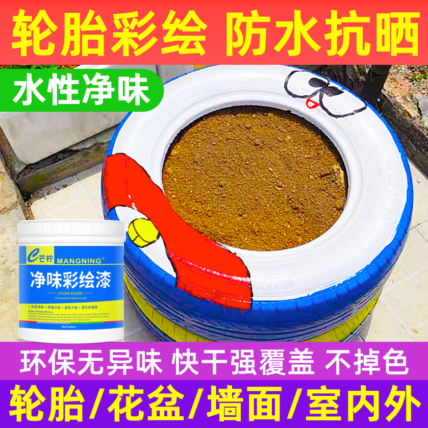 Kindergarten tire paint graffiti paint paint water-based paint special exterior wall pot brush paint waterproof pigment sun protection