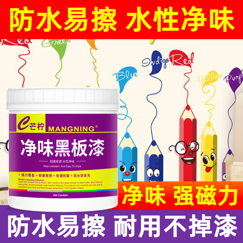 Blackboard Paint Black Plate Wall Magnetic Paint Water-based Color Latex Paint Home Indoor Children Room Wall Special Graffiti