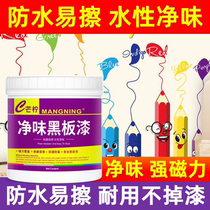 Blackboard paint blackboard wall magnetic paint water-based color latex paint household interior wall childrens room special graffiti