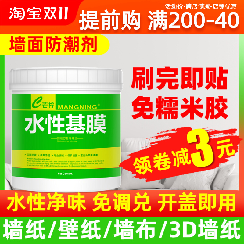Exempt-based film Glutinous Rice Glue Wall Paper Glue Drop Ash Wall Treatment Cement Wall Dairy Gel Paint Eco-friendly Universal Matching-Taobao