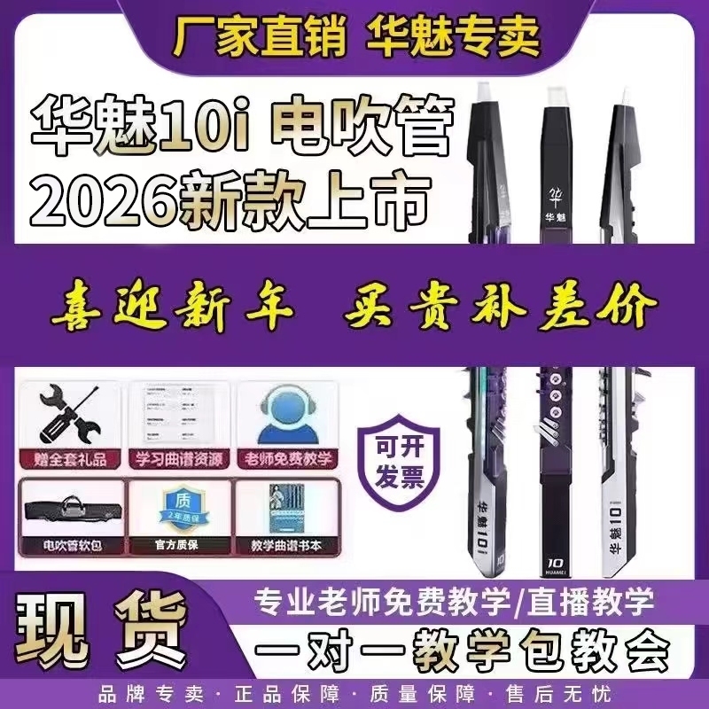 New Huamei 10I Electric Blowpipe, Brand New and Authentic 2026 Model, Easy-To-Learn Saxophone Flute Instrument for Middle-Aged and Elderly People