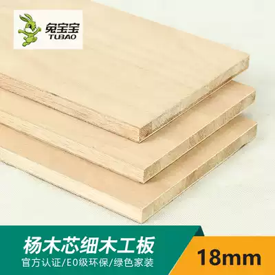 Baby Rabbit plate E0 grade 18mm furniture board large core board clothing cabinet board home decoration board solid wood poplar core block board