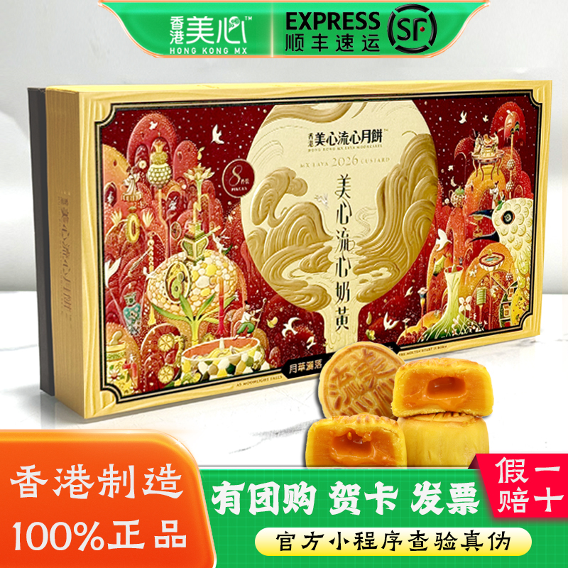 Hong Kong Authentic Maxim's Creamy Yolk Mooncake Mid-Autumn Festival Mooncake Gift Box 360g with Gift Bag Hong Kong Style Specialty Pastry