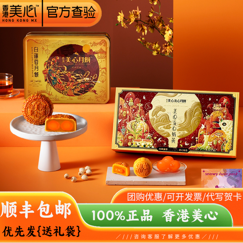 Hong Kong Maxim's Double Yolk White Lotus Paste Mooncake Gift Box, Hong Kong Version Egg Yolk Double Lotus Seed Mooncake, Mid-Autumn Festival Gift