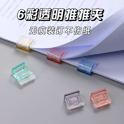 Прозрачный толчок толчка приспособления для зажима толкает офис, цвет документ, цвет, тест канцелярских товаров, фиксированный артефакт, хранение информации о студентах Бесплатное следовое скольжение настройки зажима