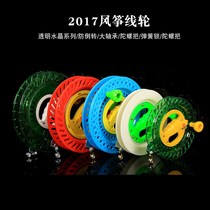 Plastic kite wheel grip wheel Empty disc without wire large bearing Anti-reverse hand wheel Transparent crystal turbine double handle anti-drop