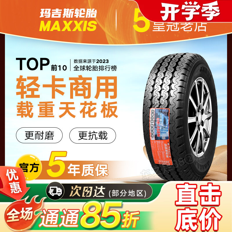 Maxxis Tires 165 175 185 195 205 215/70/75R12R13R14R15C/Lt Thickened Maxxis Tires 165 175 185 195 205 215/70/75R12R13R14R15C/Lt Thickened