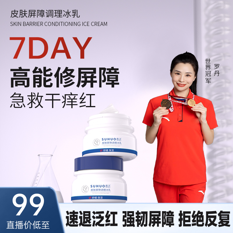 Shanghai Huashan Sensitive Skin Research Institute Skin Barrier Conditioning Ice Cream Emergency Treatment for Dry Itchy Redness Repairing Cuticles and Stabilizing Barrier