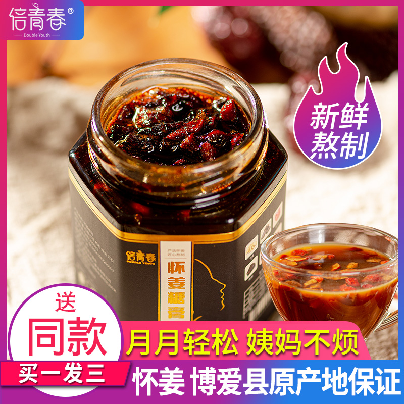 Authentic Fraternity Huai Ginger Sugar Paste Red Sugar Collard Ginger ginger Tea Upper Solemn Ginger Juice Black Sugar Ginger Date Paste