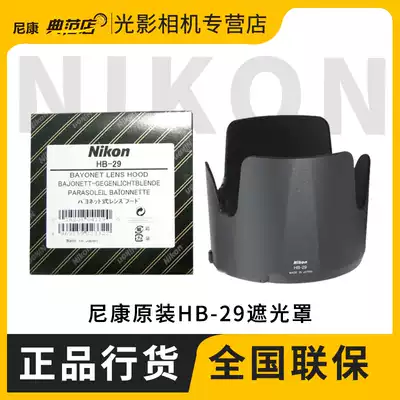 Nikon AF-S 70-200 2 8 1 generation original lens hood HB-29 lens brand new licensed sunshade