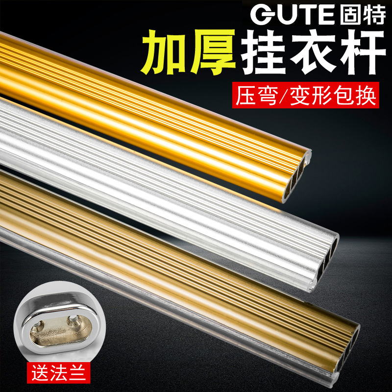 Gute wardrobe hanging rod thickened flat tube Wardrobe wardrobe rod flange seat Hanger clothing pass holder Cabinet hardware accessories