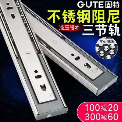 Gute three-section rail stainless steel damping drawer rail hydraulic buffer silent slide rail slide rail