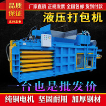 Horizontal Hydraulic Baler Plastic Bottle Cans Briquetting Machine Waste Cardboard Woven Bag Plastic Film Compressor