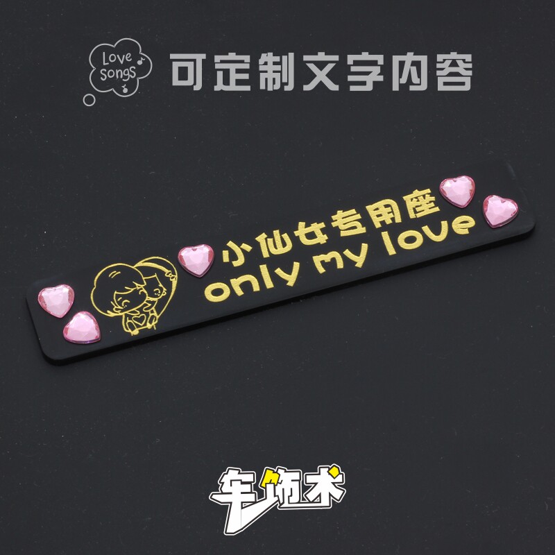 Customized car co-pilot wife special seat car sticker little fairy girlfriend creative baby adult daughter-in-law exclusive