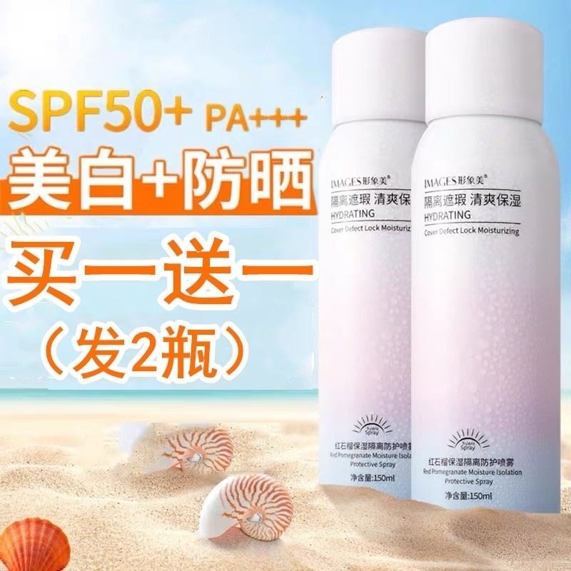 Wei Ya recommends 3 bottles of image beauty sunscreen spray face, neck and face isolation anti-ultraviolet men and women SPF35