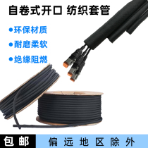 Open self-rolling textile casing wire and cable harness automotive wiring harness protective environmentally friendly wear-resistant flame retardant casing