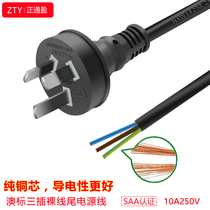 Australian standard three plug wire Australian gauge power cord three hole pure copper Australian standard SAA wire bare tail wire