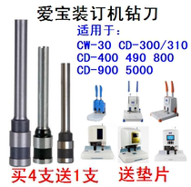 Aibao CD-300 310 800 900T binding machine drill knife drill drill bit