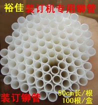 yu jia YJ-Z50-A B50-A Z50-B B50-C Z50-C Q50S Z50S binding machine riveted tube nylon