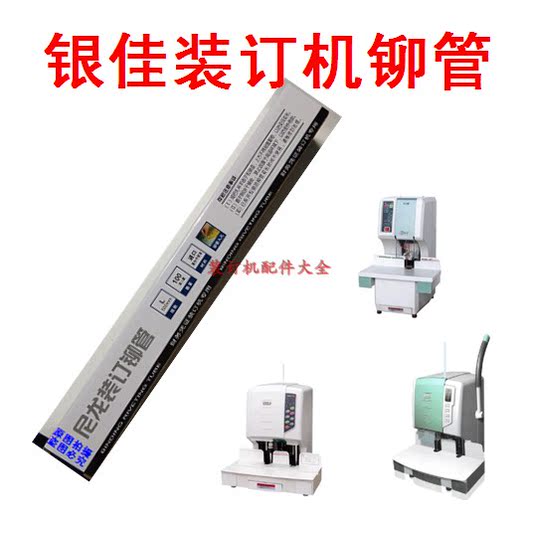 Yinjia Binding Machine Riveting Tube Yj-50Wii 150Z 200Ii Yjz-50 50C 58 70 50A Nylon Tube