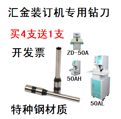 Huijin ZD-50A HJ-50AH HJ-50AH 50AK 50AK 50AM 50AM dress ordering machine drilling knife drill with punching head 7 * 50