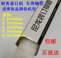 Cormi Sanmu Goode Silver Jia 4 8 5 2 5 8 6 0 binding machine riveting tube nylon hot melt plastic hose
