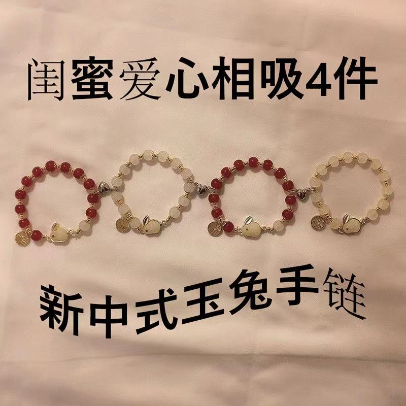 New Chinese-Style Jade Rabbit Heart-Attracting Friendship Bracelets for 4 Best Friends, Gift for Boyfriend, Couple Bracelets, Fresh and Elastic Bracelets