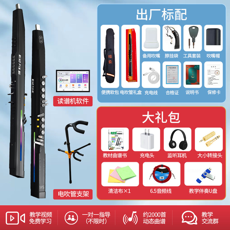 妙品M5电吹管乐器官方旗舰店2025新款中老年国产大全电萨克斯笛子-淘宝