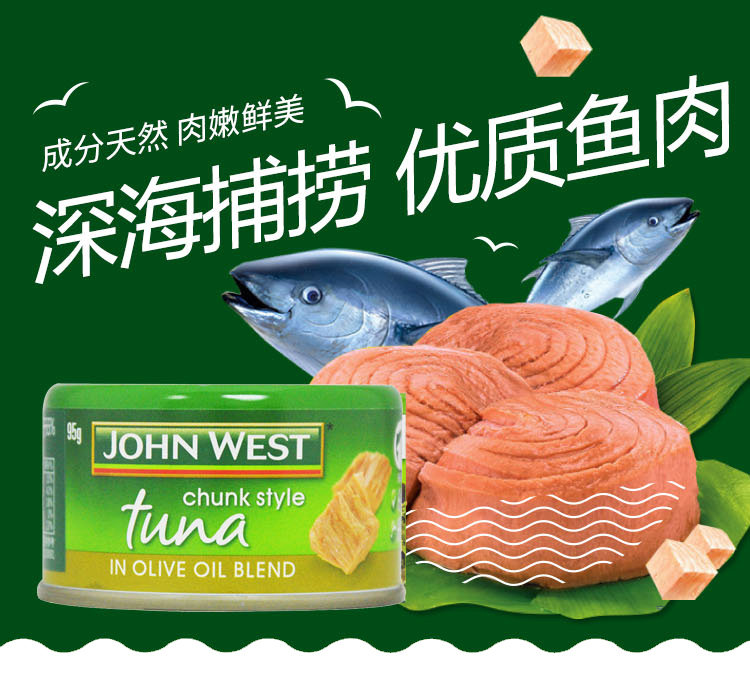 泰国进口 JOHN WEST 西部约翰 金枪鱼罐头 多口味 95g*4罐 图1