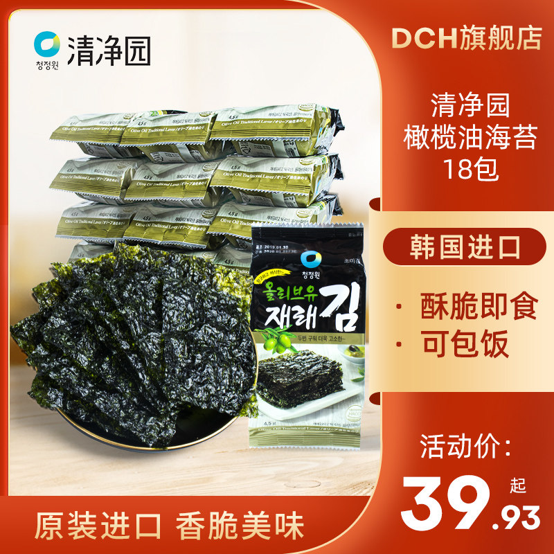Korea imported Qingjingyuan olive oil Traditional seaweed roasted seaweed crushed children's sushi rice bibimbap ready-to-eat 18 packs