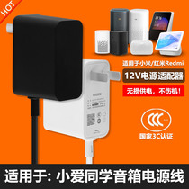 Appliquez Xiaomi Little Love classmate Play with touch screen speaker 8 Charging source adaptateur line LX05CB plug 12V1A