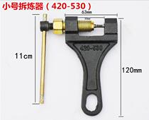 Bicycle motorcycle chain chain remover Chain cutter chain tool 4 minutes 5 minutes 6 minutes 1 inch chain breaker