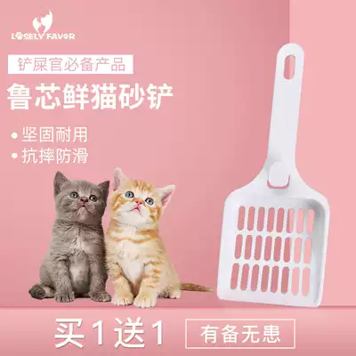 Lu Xin fresh cat sand shovel large shovel cat sand shovel tofu cat litter pet cleaning supplies cat toilet litter basin