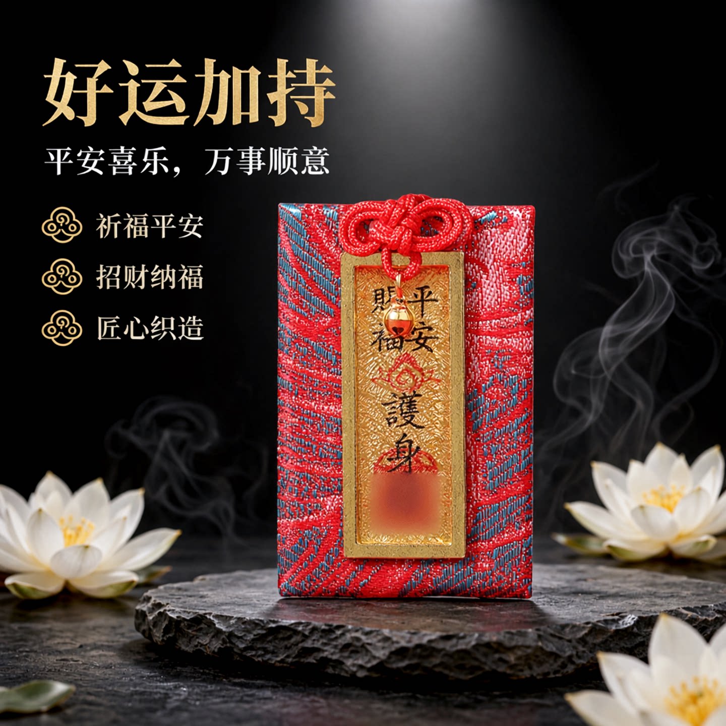 【เส้นทางลับภูเขาผู่ถัวอย่างเป็นทางการ】เครื่องรางนำโชคเพื่อความมั่งคั่งและความสงบ ดึงดูดโชคลาภ สุขภาพ และความรัก