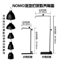Hot sale Nomo reptile tortoise succulent plant metal floor lamp rack hanging UVB sun lamp sun back heating lampshade