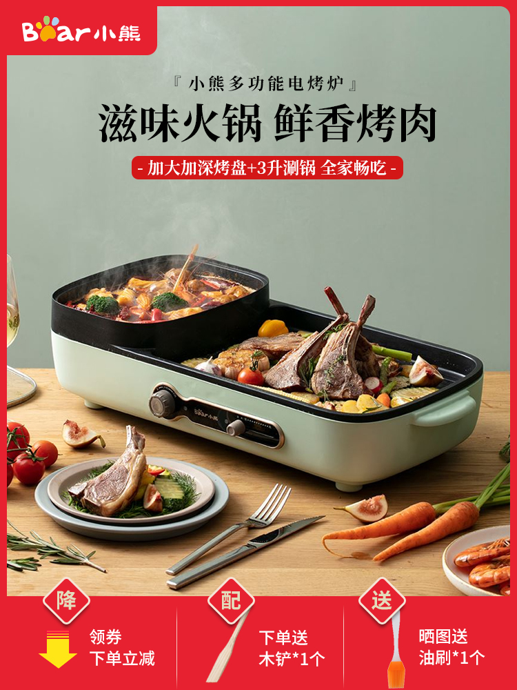 Bear electric oven hot pot barbecue household electric baking plate Korean multi-function indoor shabu-shabu one-pot barbecue machine