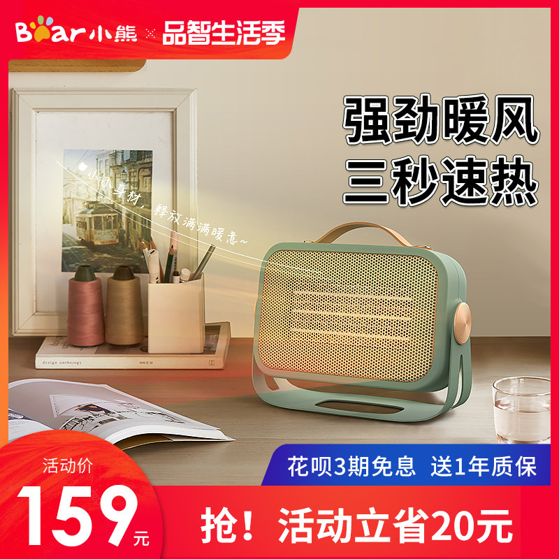Little bear electric heating heating heater heater fan office household desk warm feet warm leg artifact