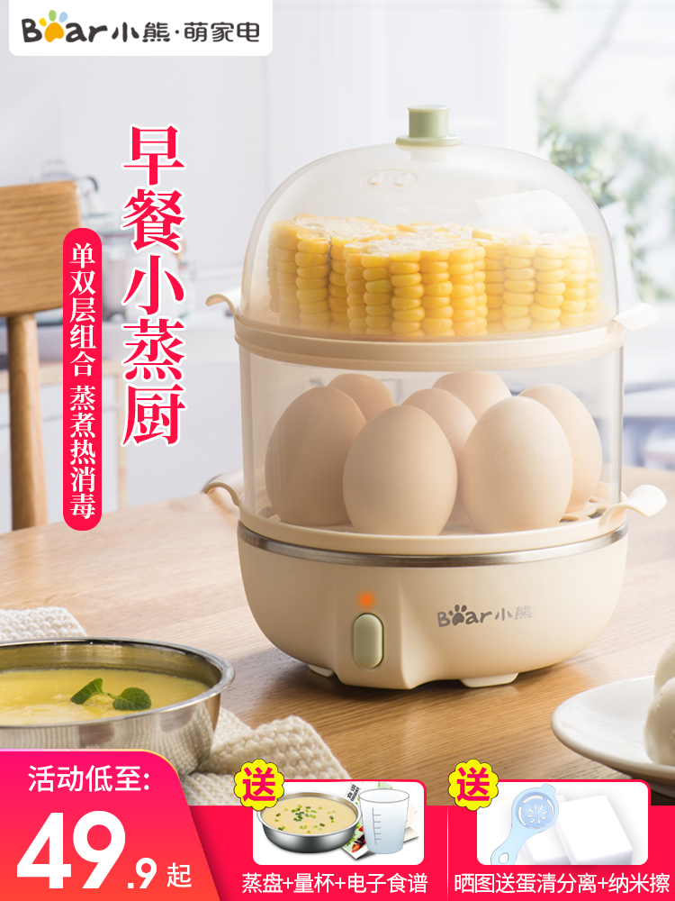 Bear egg cooker Egg steamer Household automatic power-off double-layer small multi-function egg custard machine Breakfast machine artifact