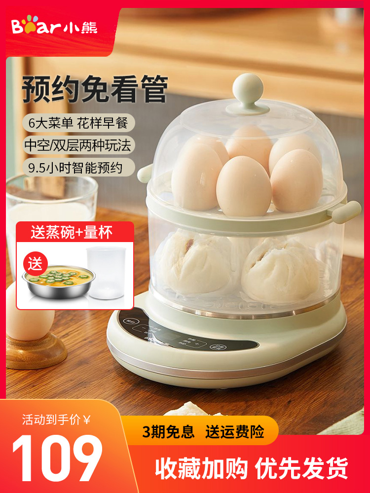 Bear egg steamer automatic power-off household egg cooker appointment timing Double-layer large-capacity steamed egg custard machine artifact