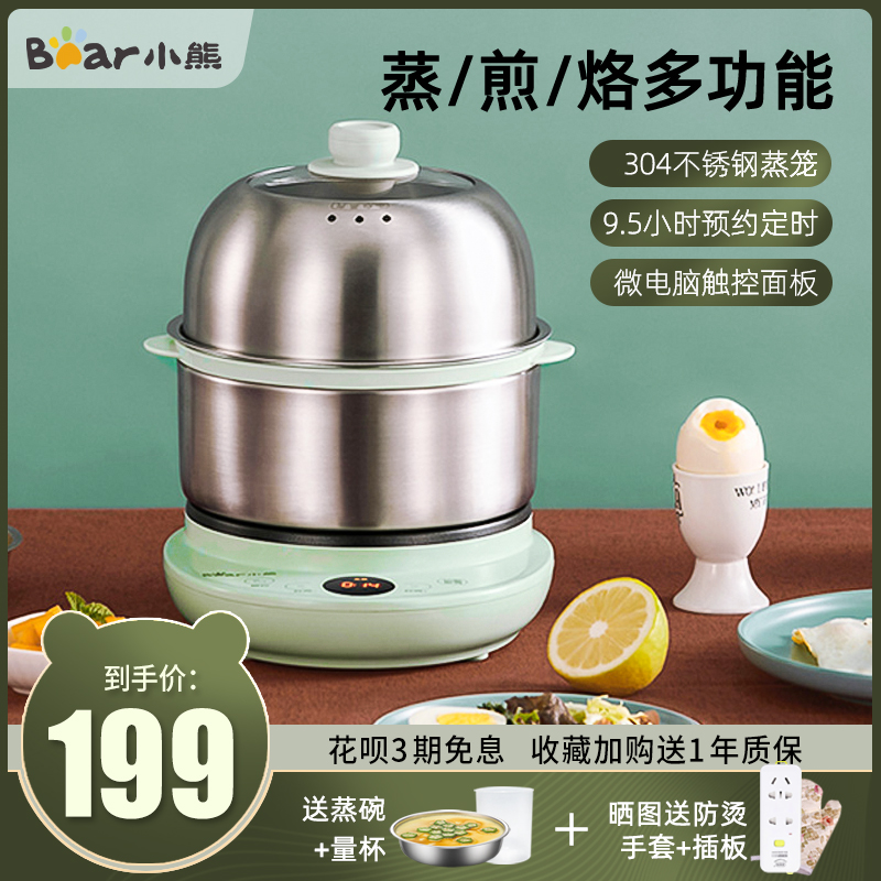 Small Bear Cooking Eggware Steamed Egg Omelets Home Breakfast Electromechanical Frying Egg Pan Small Plug-in Multifunction Automatic Power Cut