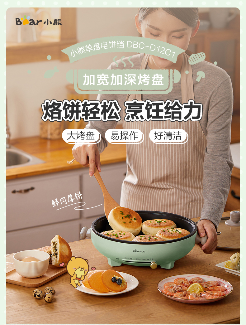 Bear 小熊 DBC-D10P6 加深加大电饼铛 电煎锅 30cm 双重优惠折后¥79包邮 Bear 小熊 DBC-D10P6 加深加大电饼铛 电煎锅 30cm 双重优惠折后¥79包邮