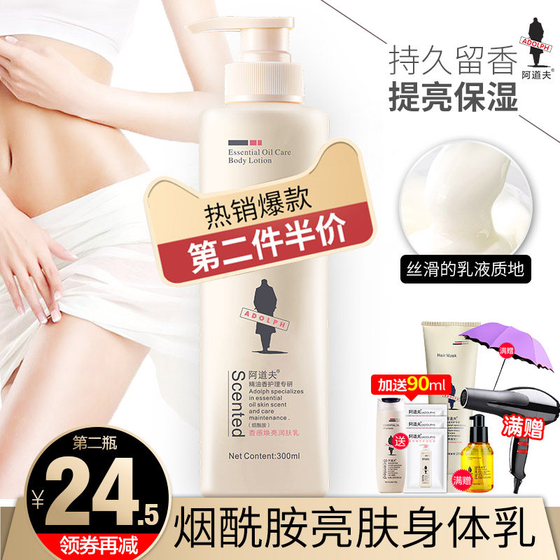 Adolf's body frankincense brightening lotion nicotinamide 300ml moisturizing fragrance water lasting fragrance